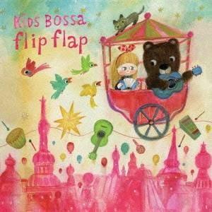 Abbie ＆ Annie／KiDS Bossa flip flap 【CD】｜esdigital