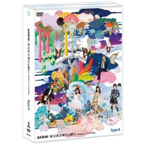 ミリオンがいっぱい〜AKB48ミュージックビデオ集〜《Type-A》 【DVD】｜esdigital