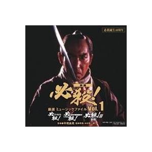 サウンドトラック)／必殺誕生40周年 映画 必殺！ 厳選 ミュージック