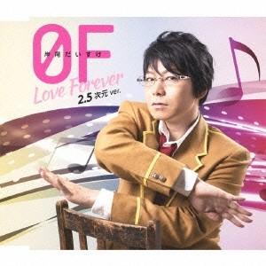 岸尾だいすけ／0F〜Love Forever〜《2.5次元ver.》(期間限定) 【CD】｜esdigital