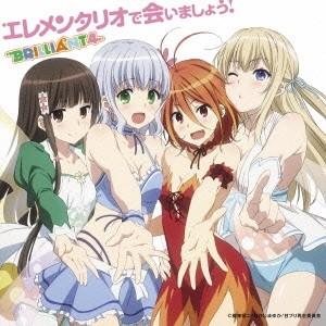 BRILLIANT4／エレメンタリオで会いましょう！ 【CD】