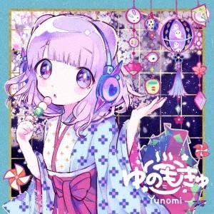 Yunomi／ゆのもきゅ 【CD】