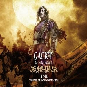 GACKT／MOON SAGA 義経秘伝 I＆II -PREMIUM SOUNDTRACKS- 【C...