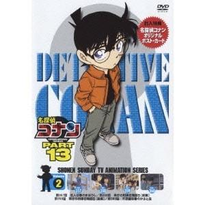 名探偵コナン PART 13 Volume2 【DVD】
