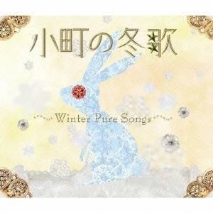 (V.A.)／小町の冬歌 〜ウィンター・ピュア・ソングス〜 (初回限定) 【CD】
