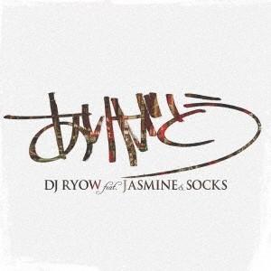 DJ RYOW feat.JASMINE ＆ SOCKS／ありがとう 【CD】｜esdigital