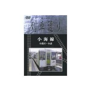 Hi-Vision 列車通り 小海線 小淵沢〜小諸 【DVD】