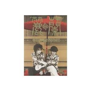 麗蘭／Welcome Home!! 【DVD】