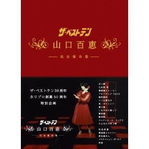 ザ・ベストテン 山口百恵 完全保存版 DVD BOX 【DVD】｜esdigital