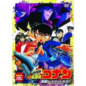 劇場版 名探偵コナン 天国へのカウントダウン 【DVD】｜esdigital