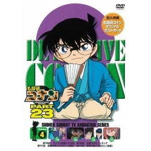 名探偵コナン PART 23 Volume4 【DVD】