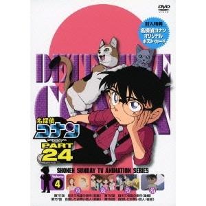 名探偵コナン PART 24 Volume4 【DVD】