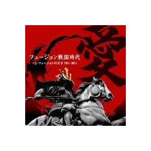 (オムニバス)／フュージョン戦国時代「愛」〜J・フュージョンの天下70’s-80’s 【CD】