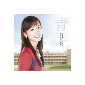 (オムニバス)／めざましテレビ ガクナビ-青盤- 【CD+DVD】