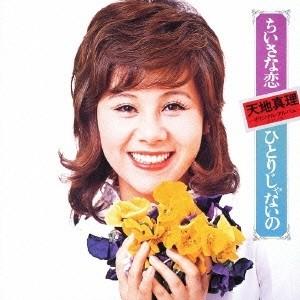 天地真理 プレミアム・ボックス : 朗読社Yahoo!店 - 通販 - Yahoo