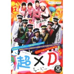 超×D 【DVD】｜esdigital