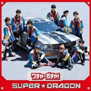SUPER★DRAGON／ワチャ-ガチャ！《TYPE 02》 【CD】｜esdigital