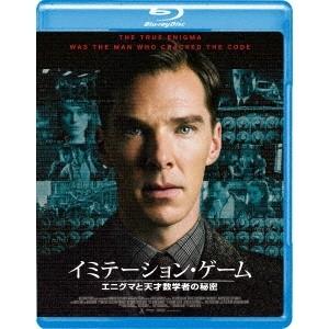 イミテーション・ゲーム／エニグマと天才数学者の秘密 【Blu-ray】