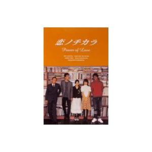 恋ノチカラ DVD-BOX 【DVD】｜esdigital