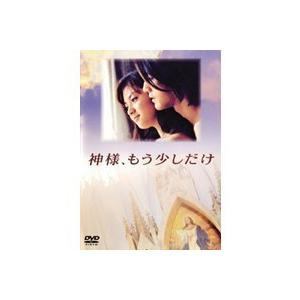 神様、もう少しだけ DVD-BOX [DVD] : ぐるぐる王国2号館 ヤフー