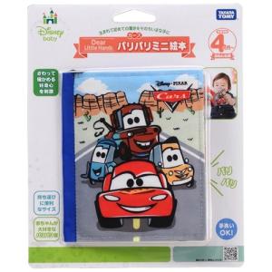 パリパリミニ絵本 カーズ おもちゃの買取情報