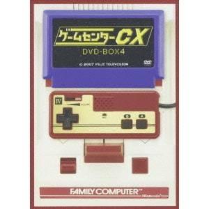 ゲームセンターCX DVD-BOX4 【DVD】｜esdigital