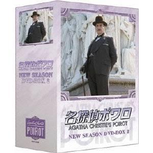 名探偵ポワロ ニュー・シーズン DVD-BOX2 【DVD】