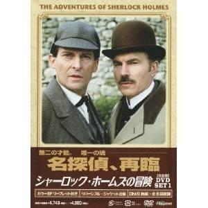 シャーロック・ホームズの冒険 BLU-RAY BOX 【Blu-ray】 : ハピネット