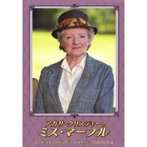 アガサ・クリスティーのミス・マープル DVD-BOX 4 【DVD】