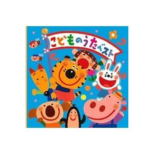たのしい！こどものうた ベスト