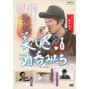 美しき酒呑みたち 一杯目 【DVD】