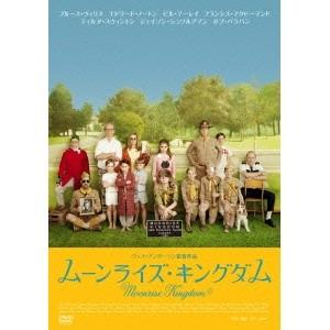 ムーンライズ・キングダム 【DVD】
