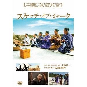 スケッチ・オブ・ミャーク 【DVD】