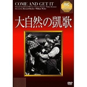 大自然の凱歌 【DVD】