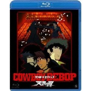COWBOY BEBOP 天国の扉 【Blu-ray】