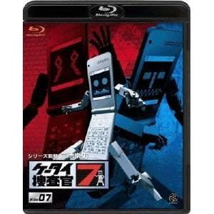 ケータイ捜査官7 File 07 【Blu-ray】