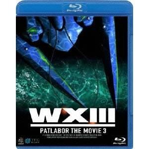 WXIII 機動警察パトレイバー 【Blu-ray】｜ハピネット・オンラインYahoo!ショッピング店