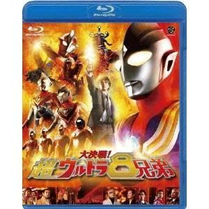 大決戦！超ウルトラ8兄弟 【Blu-ray】｜ハピネット・オンラインYahoo!ショッピング店