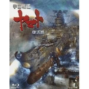 宇宙戦艦 ヤマト　復活篇 Blu-ray Blu-ray】映画 宇宙戦艦ヤマト 復活篇 | アニメイト