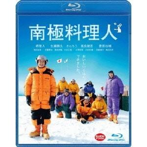 南極料理人 【Blu-ray】