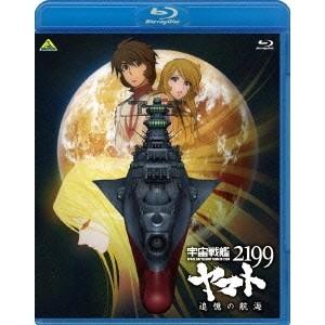 宇宙戦艦ヤマト2199 追憶の航海 【Blu-ray】