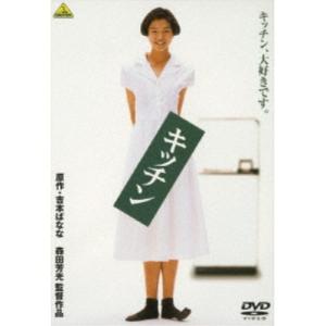 キッチン 【DVD】｜esdigital