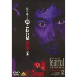 稲川淳二の超こわい話 2003(2) 【DVD】の商品画像