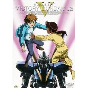 機動戦士Vガンダム 13 【DVD】