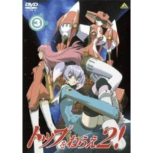 トップをねらえ2！ 3 【DVD】