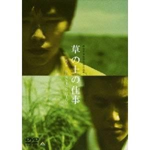 草の上の仕事 c／w RUNNING HIGH 【DVD】