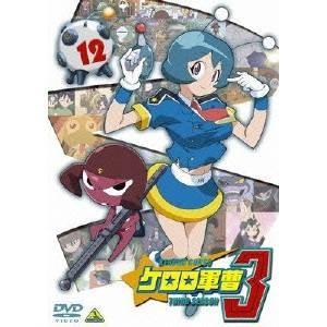 ケロロ軍曹3rdシーズン 12 【DVD】｜esdigital