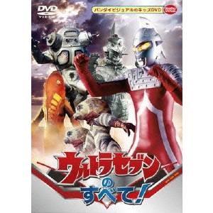 ウルトラセブンのすべて! 【DVD】の商品画像