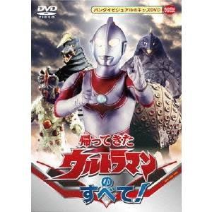 ビクターエンタテインメント DVD／帰ってきたウルトラマン Vol．1
