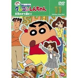 クレヨンしんちゃん Tv版傑作選 第8期シリーズ 11 未来のオラ達だゾ Dvd ハピネットオンラインpaypayモール 通販 Paypayモール